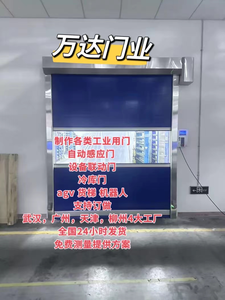 长丰货梯联动PVC快速门
